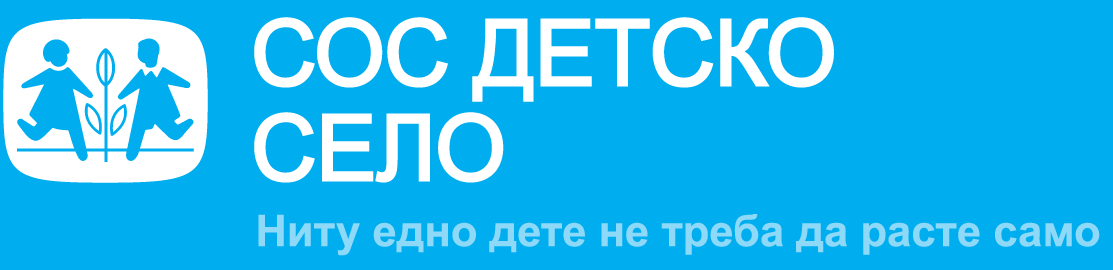 СОС Детско село